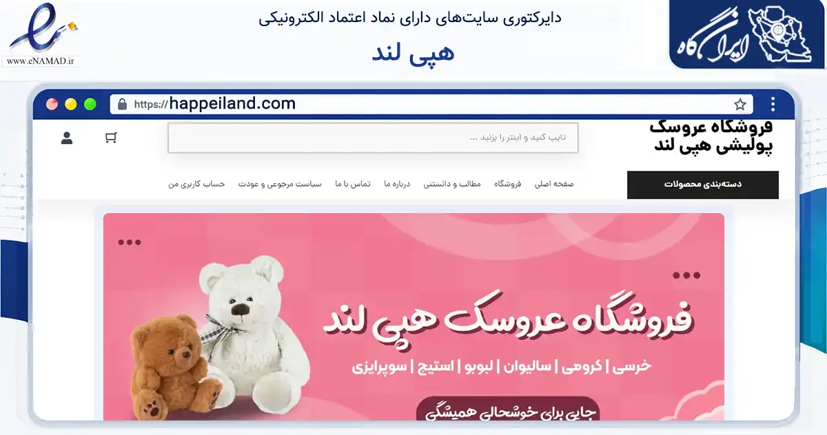 صفحه اصلی سایت هپی لند به نشانی happeiland.com که در زمینه گردشگری، ورزش و سرگرمی با مرکزیت تهران فعالیت دارد.