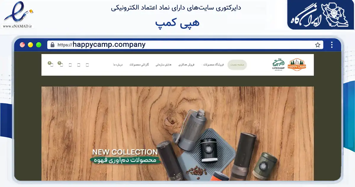 صفحه اصلی سایت هپی کمپ به نشانی happycamp.company که در زمینه گردشگری، ورزش و سرگرمی با مرکزیت تهران فعالیت دارد.