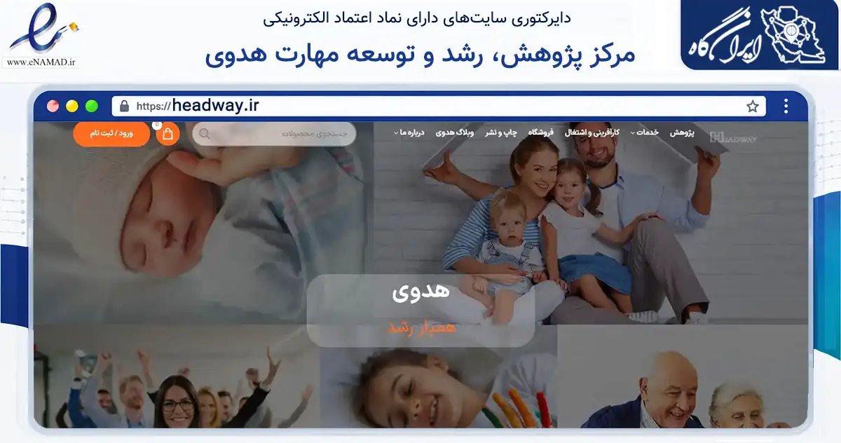 صفحه اصلی سایت مرکز پژوهش، رشد و توسعه مهارت هدوی به نشانی headway.ir که در زمینه گردشگری، ورزش و سرگرمی با مرکزیت تهران فعالیت دارد.