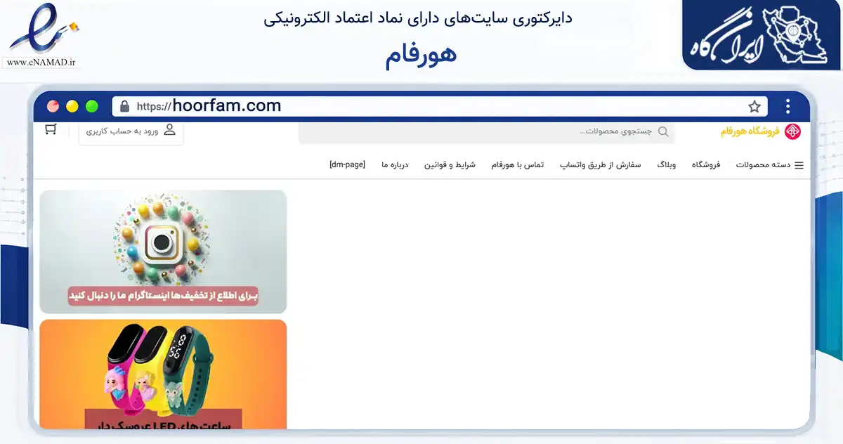 صفحه اصلی سایت هورفام به نشانی hoorfam.com که در زمینه گردشگری، ورزش و سرگرمی با مرکزیت تهران فعالیت دارد.