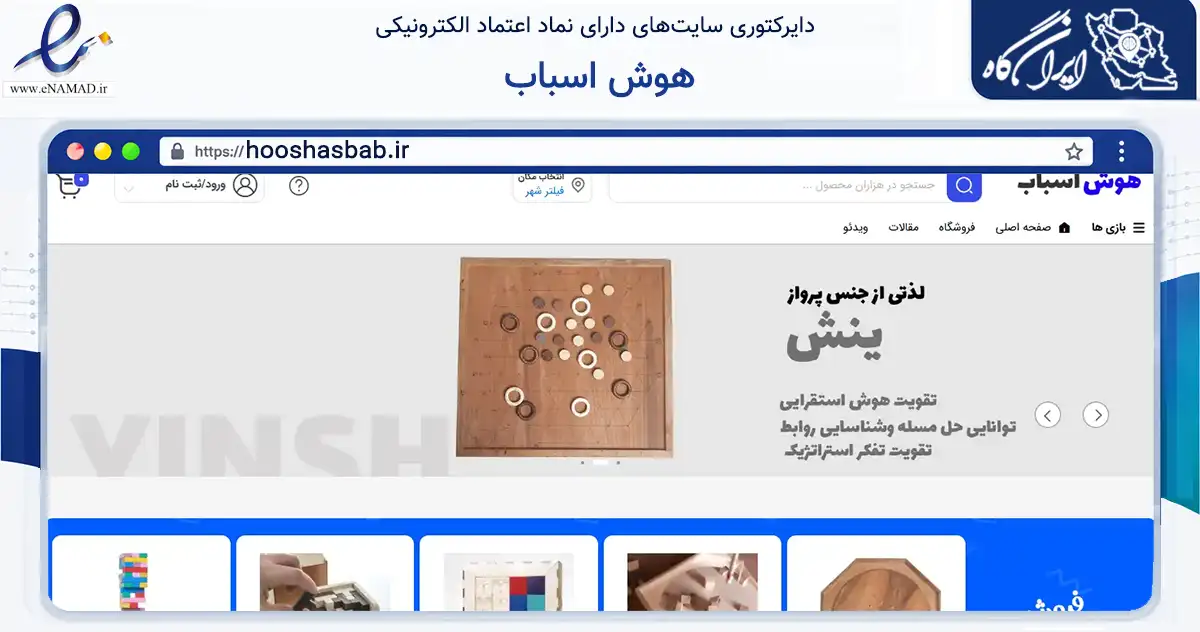 صفحه اصلی سایت هوش اسباب به نشانی hooshasbab.ir که در زمینه گردشگری، ورزش و سرگرمی با مرکزیت اصفهان فعالیت دارد.