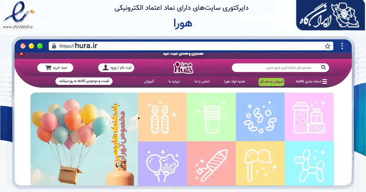 صفحه اصلی سایت هورا به نشانی hura.ir که در زمینه گردشگری، ورزش و سرگرمی با مرکزیت تهران فعالیت دارد.
