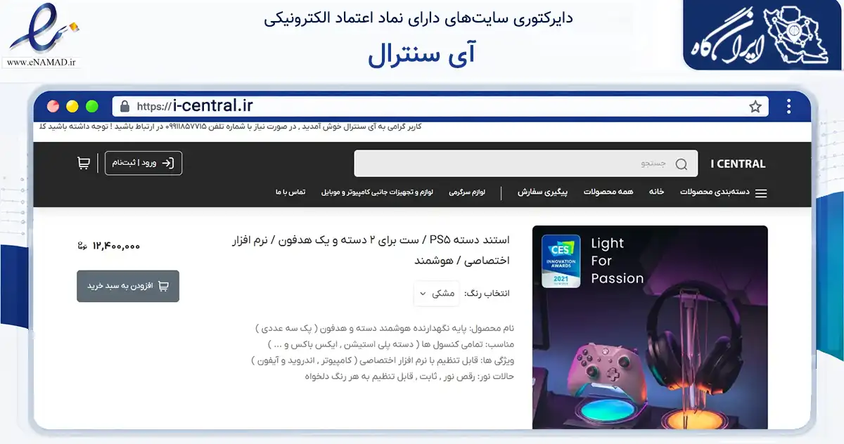 صفحه اصلی سایت آی سنترال به نشانی i-central.ir که در زمینه گردشگری، ورزش و سرگرمی با مرکزیت تبریز فعالیت دارد.