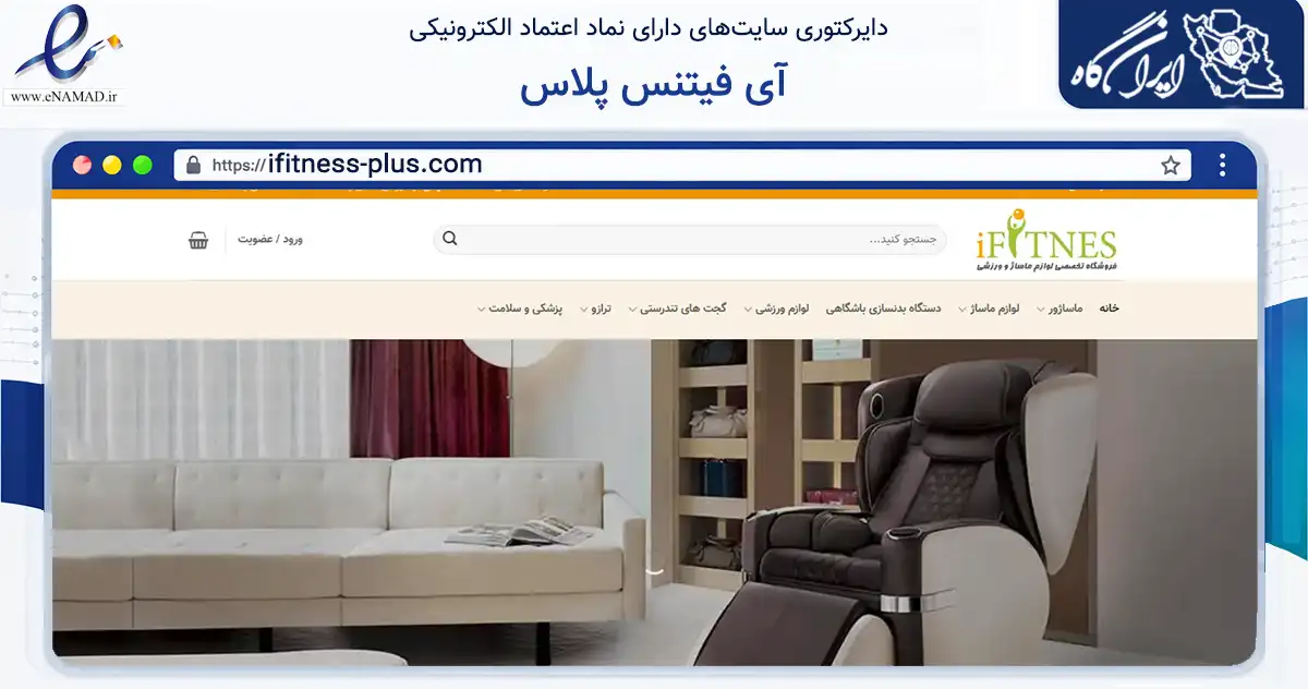 صفحه اصلی سایت آی فیتنس پلاس به نشانی ifitness-plus.com که در زمینه گردشگری، ورزش و سرگرمی با مرکزیت تهران فعالیت دارد.
