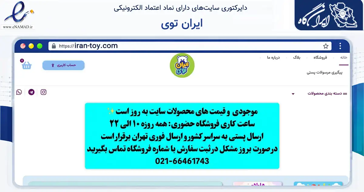 صفحه اصلی سایت ایران توی به نشانی iran-toy.com که در زمینه گردشگری، ورزش و سرگرمی با مرکزیت تهران فعالیت دارد.