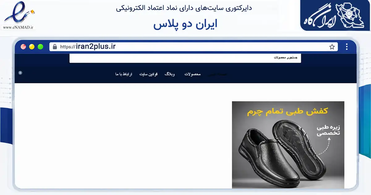 صفحه اصلی سایت ایران دو پلاس به نشانی iran2plus.ir که در زمینه گردشگری، ورزش و سرگرمی با مرکزیت کرج فعالیت دارد.