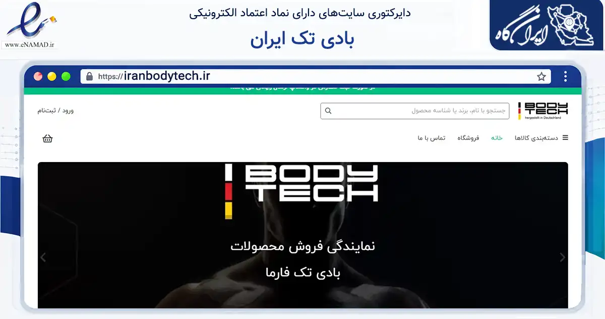 صفحه اصلی سایت بادی تک ایران به نشانی iranbodytech.ir که در زمینه گردشگری، ورزش و سرگرمی با مرکزیت تهران فعالیت دارد.
