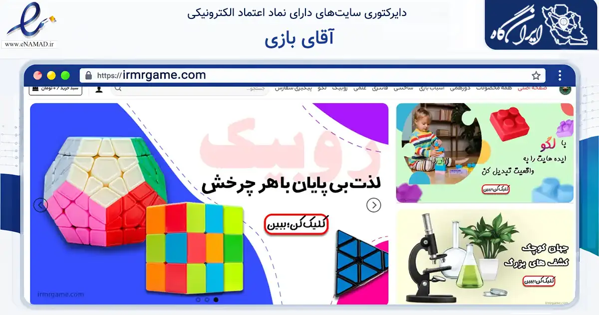 صفحه اصلی سایت آقای بازی به نشانی irmrgame.com که در زمینه گردشگری، ورزش و سرگرمی با مرکزیت مشهد فعالیت دارد.