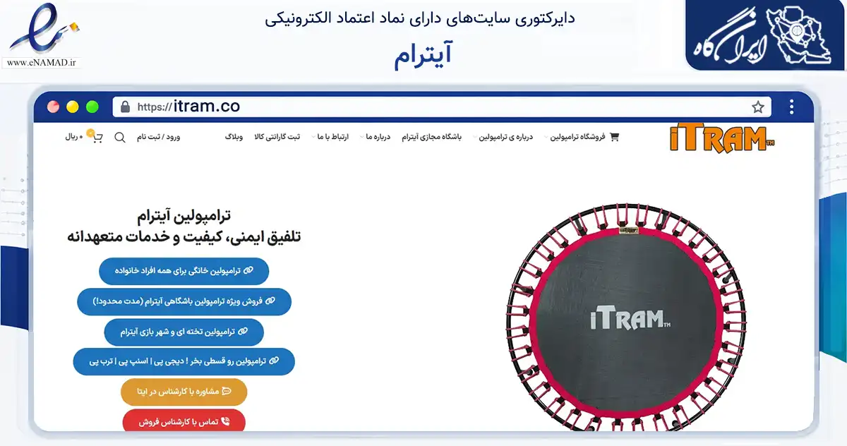 صفحه اصلی سایت آیترام به نشانی itram.co که در زمینه گردشگری، ورزش و سرگرمی با مرکزیت طرقبه شاندیز فعالیت دارد.