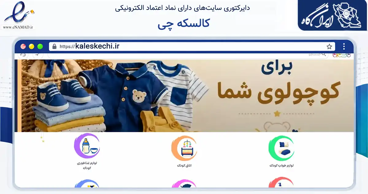 صفحه اصلی سایت کالسکه چی به نشانی kaleskechi.ir که در زمینه گردشگری، ورزش و سرگرمی با مرکزیت تهران فعالیت دارد.