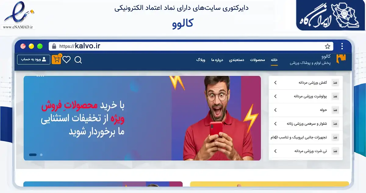 صفحه اصلی سایت کالوو به نشانی kalvo.ir که در زمینه گردشگری، ورزش و سرگرمی با مرکزیت تهران فعالیت دارد.
