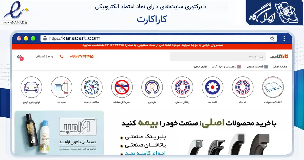 صفحه اصلی سایت کاراکارت به نشانی karacart.com که در زمینه گردشگری، ورزش و سرگرمی با مرکزیت یزد فعالیت دارد.
