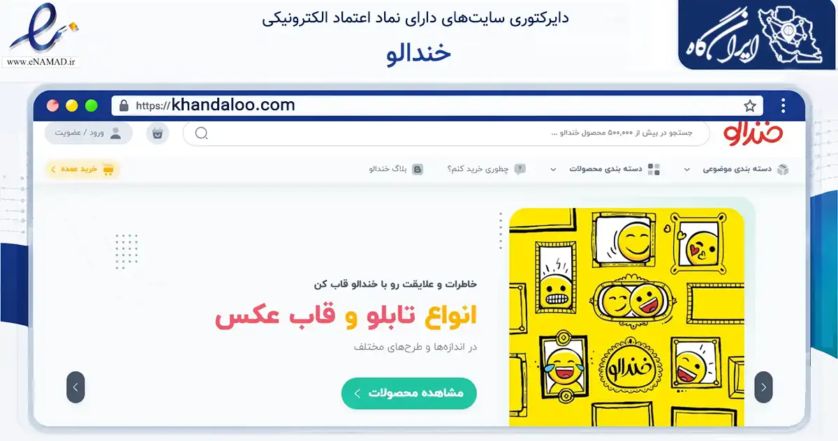 صفحه اصلی سایت خندالو به نشانی khandaloo.com که در زمینه گردشگری، ورزش و سرگرمی با مرکزیت پردیس فعالیت دارد.