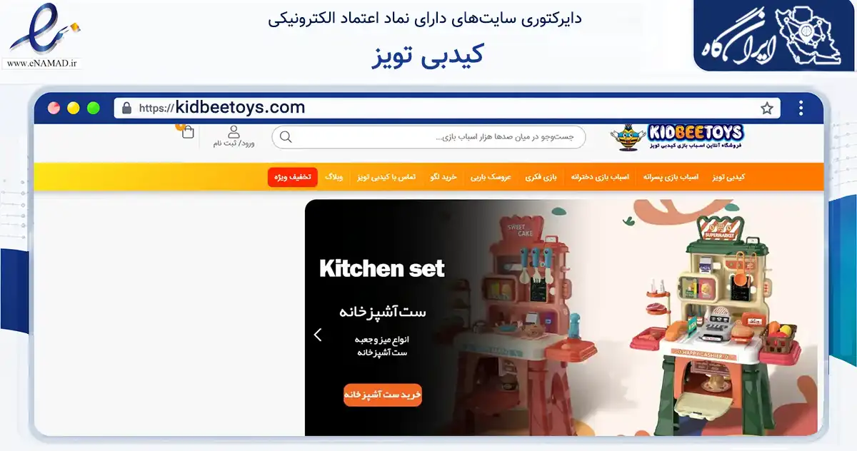 صفحه اصلی سایت کیدبی تویز به نشانی kidbeetoys.com که در زمینه گردشگری، ورزش و سرگرمی با مرکزیت تهران فعالیت دارد.