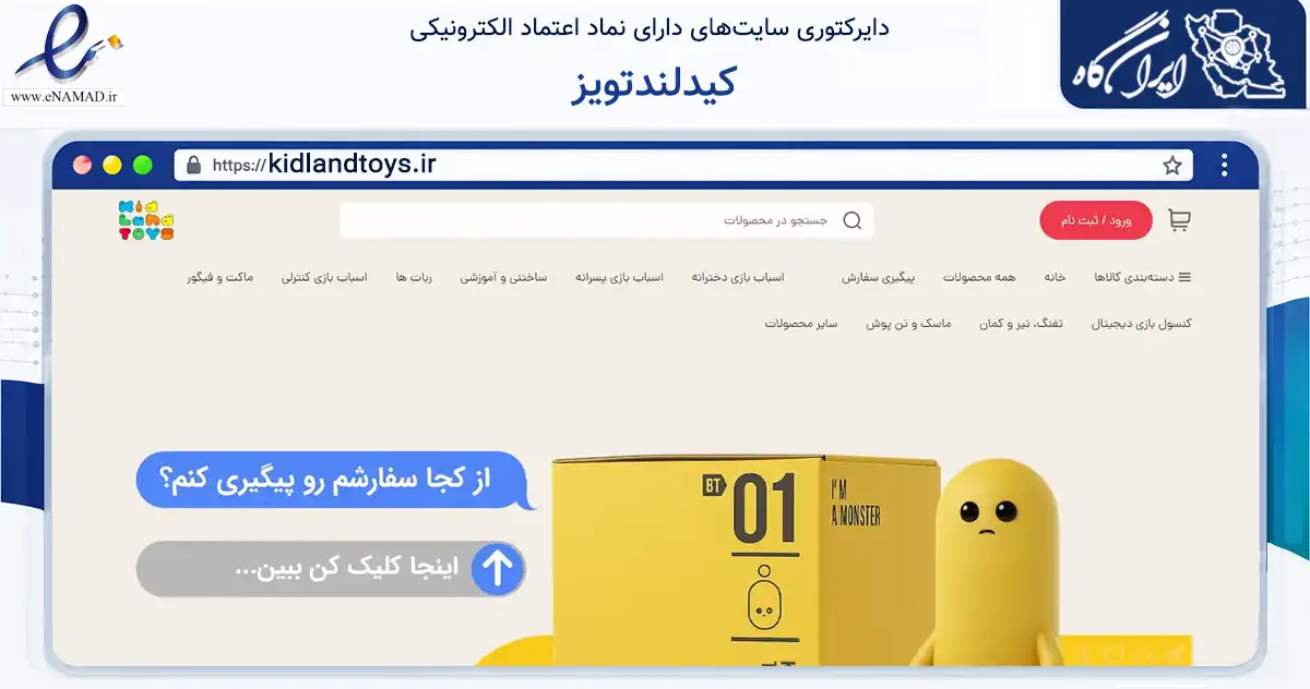 صفحه اصلی سایت کیدلندتویز به نشانی kidlandtoys.ir که در زمینه گردشگری، ورزش و سرگرمی با مرکزیت کرج فعالیت دارد.