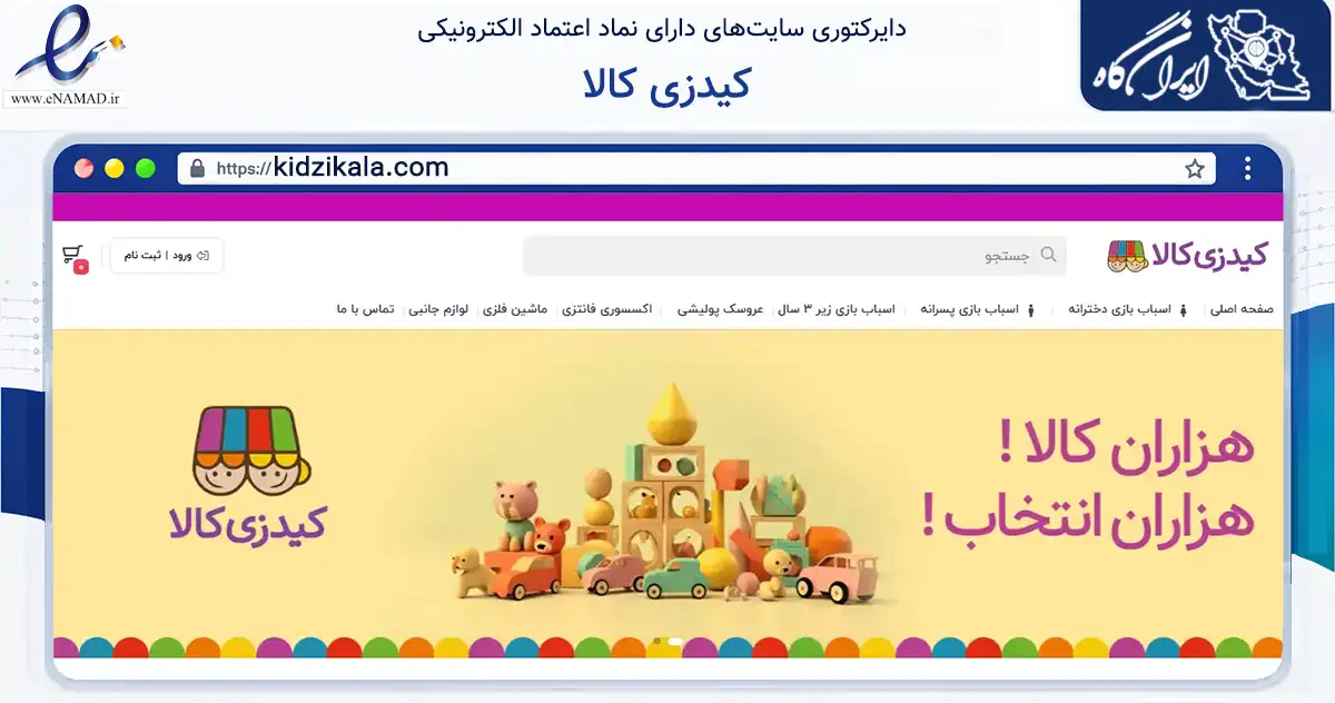 صفحه اصلی سایت کیدزی کالا به نشانی kidzikala.com که در زمینه گردشگری، ورزش و سرگرمی با مرکزیت بابل فعالیت دارد.