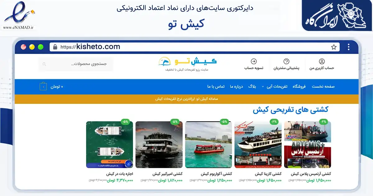 صفحه اصلی سایت کیش تو به نشانی kisheto.com که در زمینه گردشگری، ورزش و سرگرمی با مرکزیت بندر لنگه فعالیت دارد.