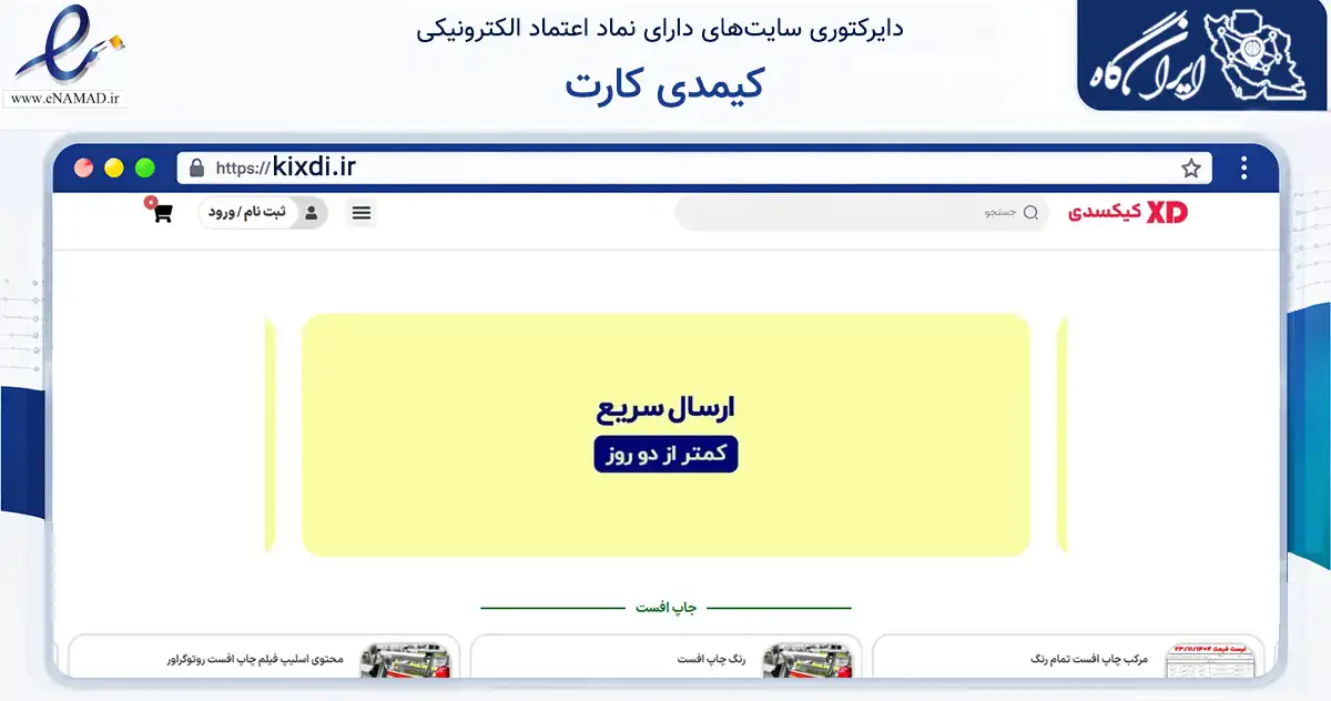 صفحه اصلی سایت کیمدی کارت به نشانی kixdi.ir که در زمینه گردشگری، ورزش و سرگرمی با مرکزیت فردیس فعالیت دارد.