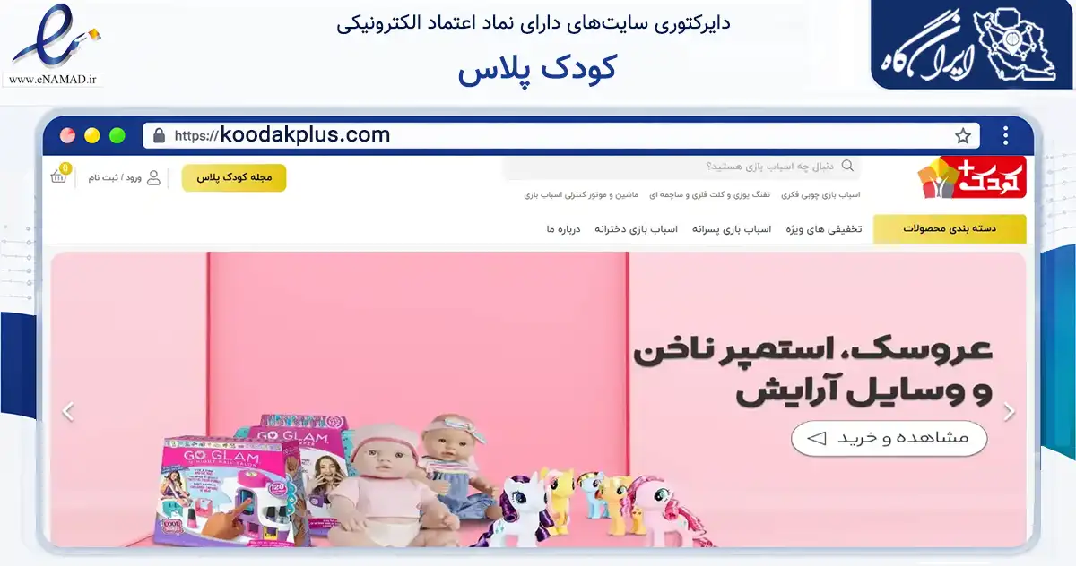 صفحه اصلی سایت کودک پلاس به نشانی koodakplus.com که در زمینه گردشگری، ورزش و سرگرمی با مرکزیت شیراز فعالیت دارد.
