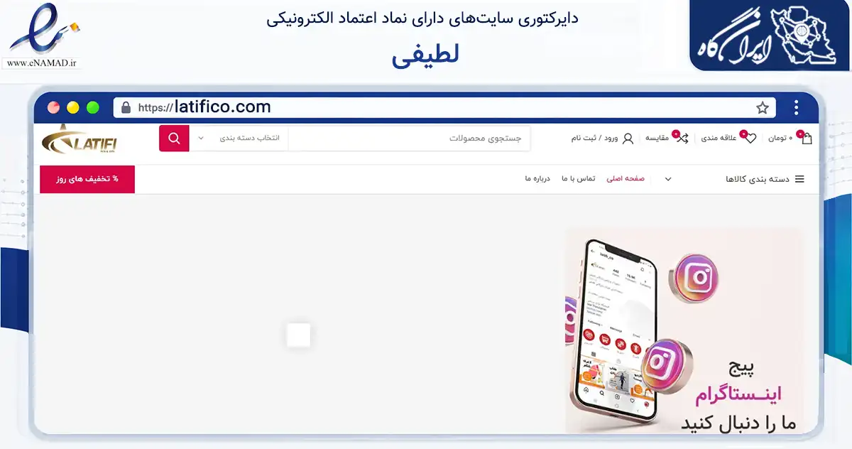 صفحه اصلی سایت لطیفی به نشانی latifico.com که در زمینه گردشگری، ورزش و سرگرمی با مرکزیت تهران فعالیت دارد.