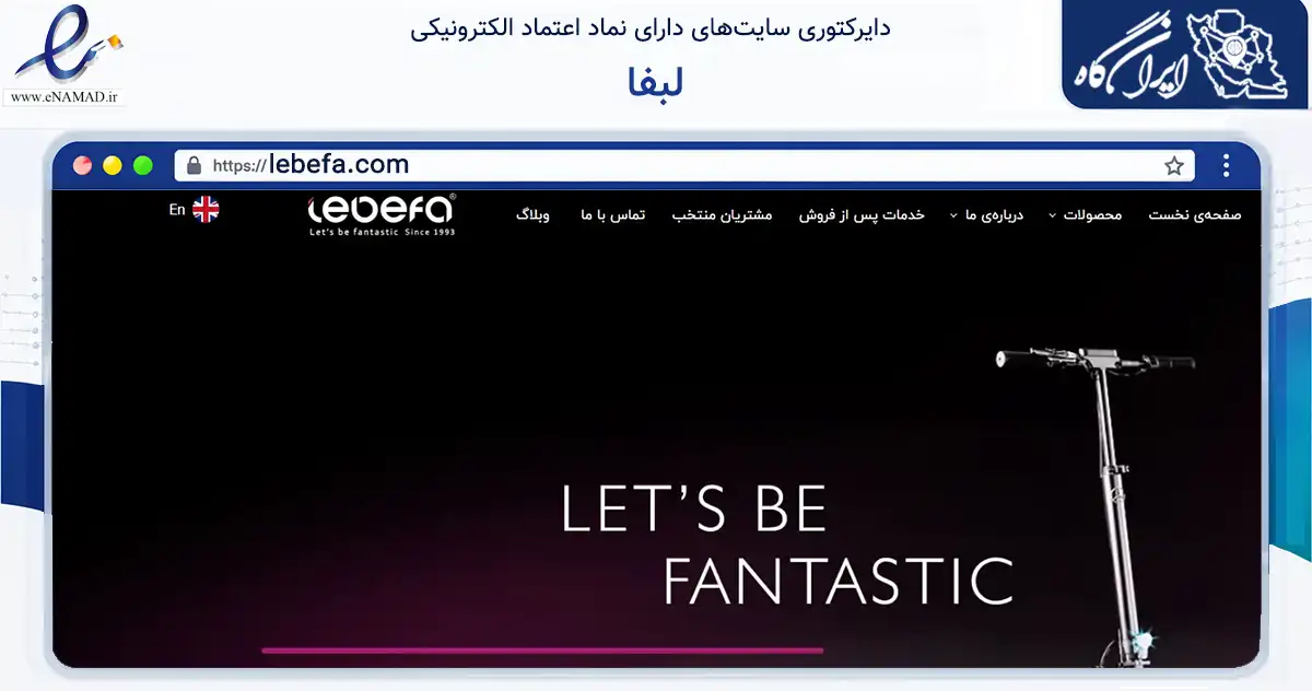 صفحه اصلی سایت لبفا به نشانی lebefa.com که در زمینه گردشگری، ورزش و سرگرمی با مرکزیت تهران فعالیت دارد.
