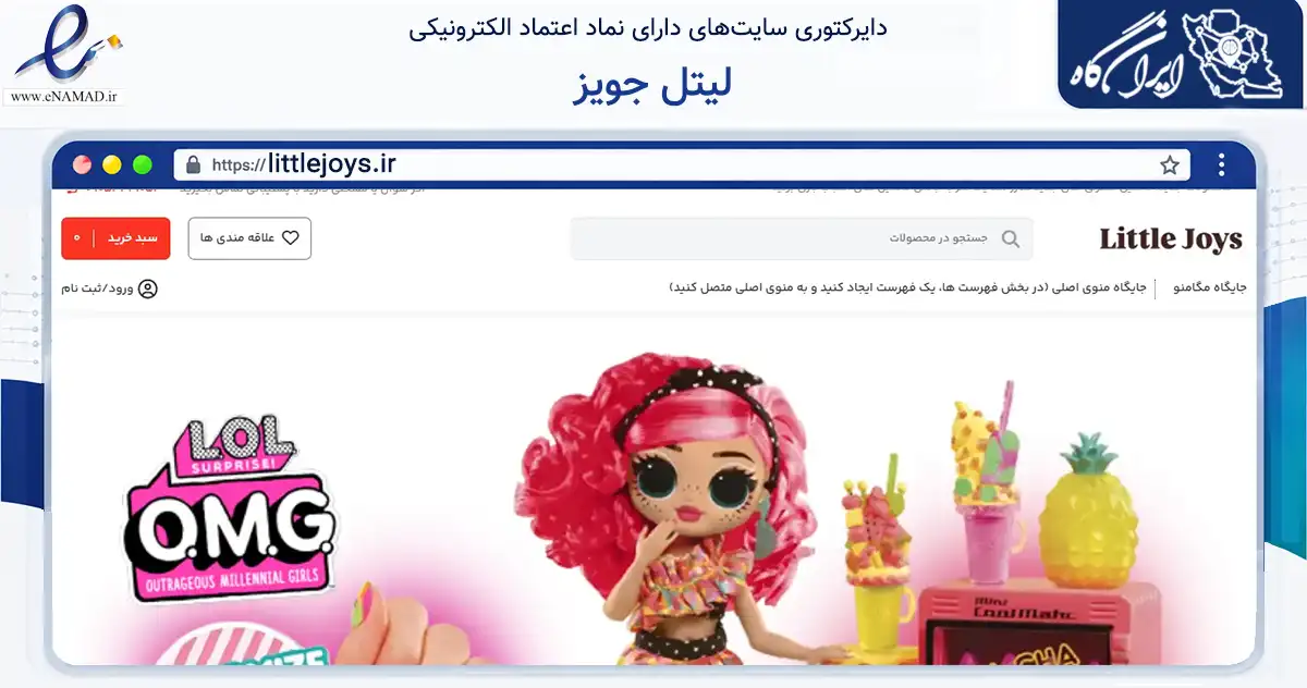صفحه اصلی سایت لیتل جویز به نشانی littlejoys.ir که در زمینه گردشگری، ورزش و سرگرمی با مرکزیت ساری فعالیت دارد.