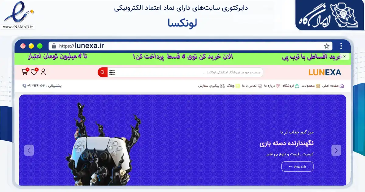 صفحه اصلی سایت لونکسا به نشانی lunexa.ir که در زمینه گردشگری، ورزش و سرگرمی با مرکزیت تهران فعالیت دارد.