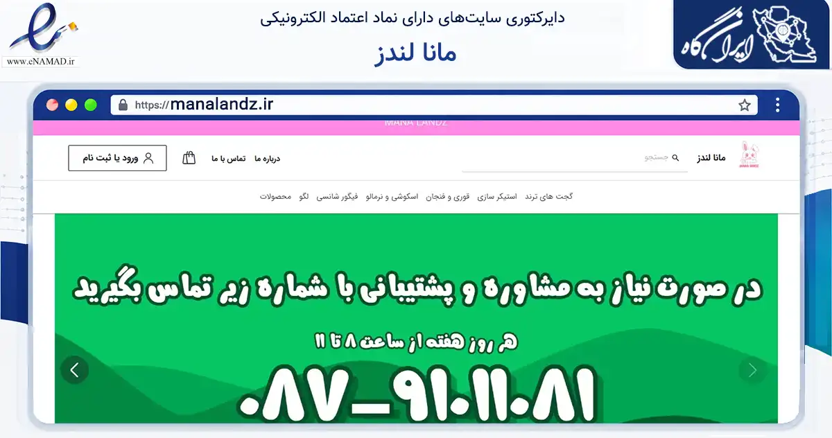 صفحه اصلی سایت مانا لندز به نشانی manalandz.ir که در زمینه گردشگری، ورزش و سرگرمی با مرکزیت بانه فعالیت دارد.