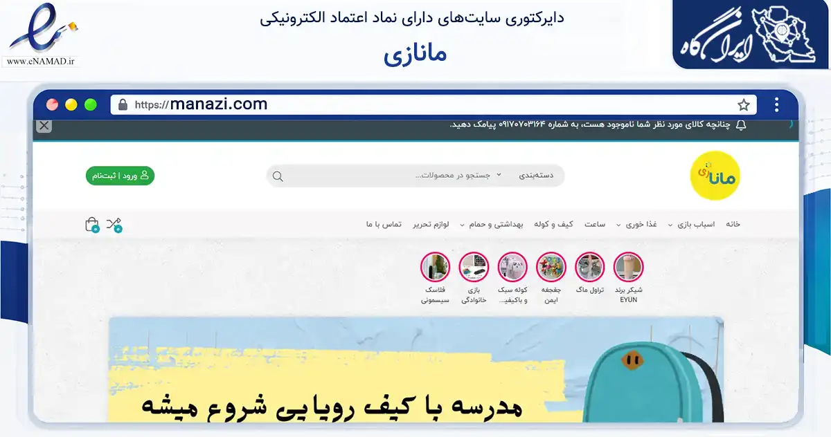 صفحه اصلی سایت مانازی به نشانی manazi.com که در زمینه گردشگری، ورزش و سرگرمی با مرکزیت گناوه فعالیت دارد.