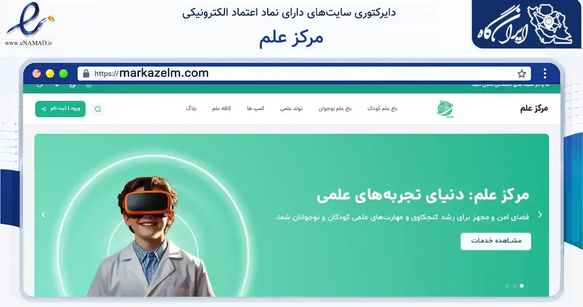صفحه اصلی سایت مرکز علم به نشانی markazelm.com که در زمینه گردشگری، ورزش و سرگرمی با مرکزیت تهران فعالیت دارد.