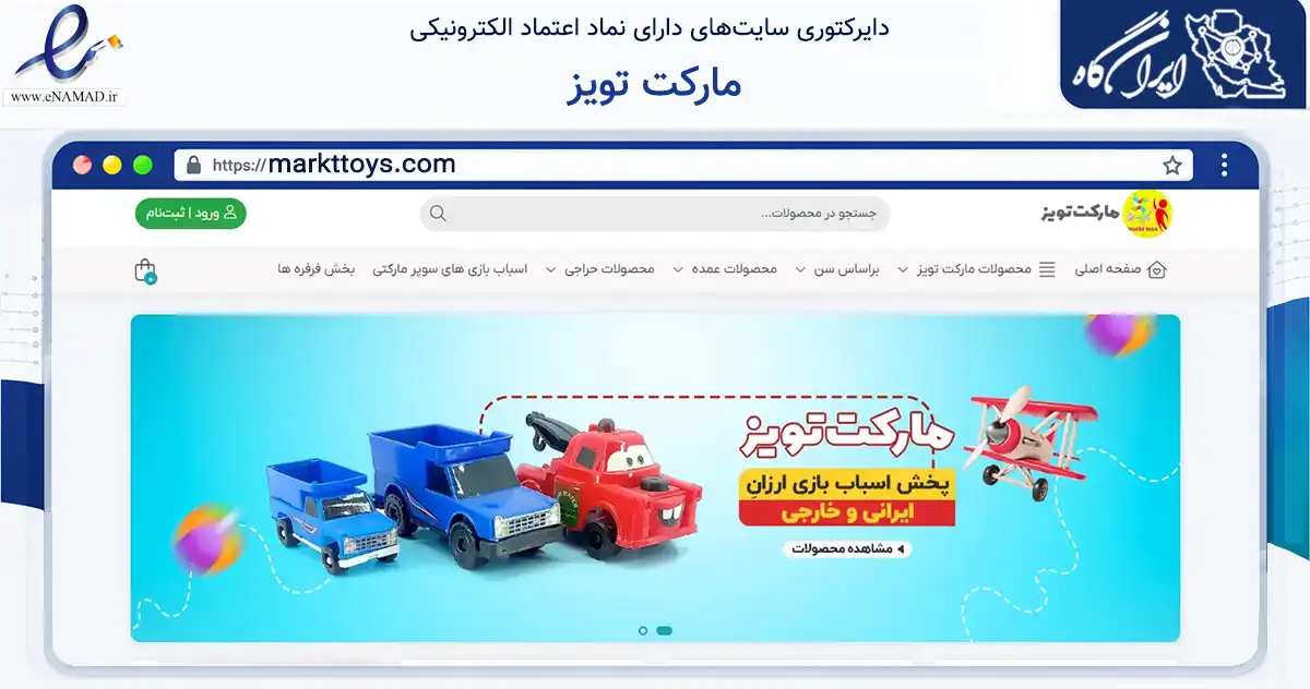 صفحه اصلی سایت مارکت تویز به نشانی markttoys.com که در زمینه گردشگری، ورزش و سرگرمی با مرکزیت گنبدکاووس فعالیت دارد.