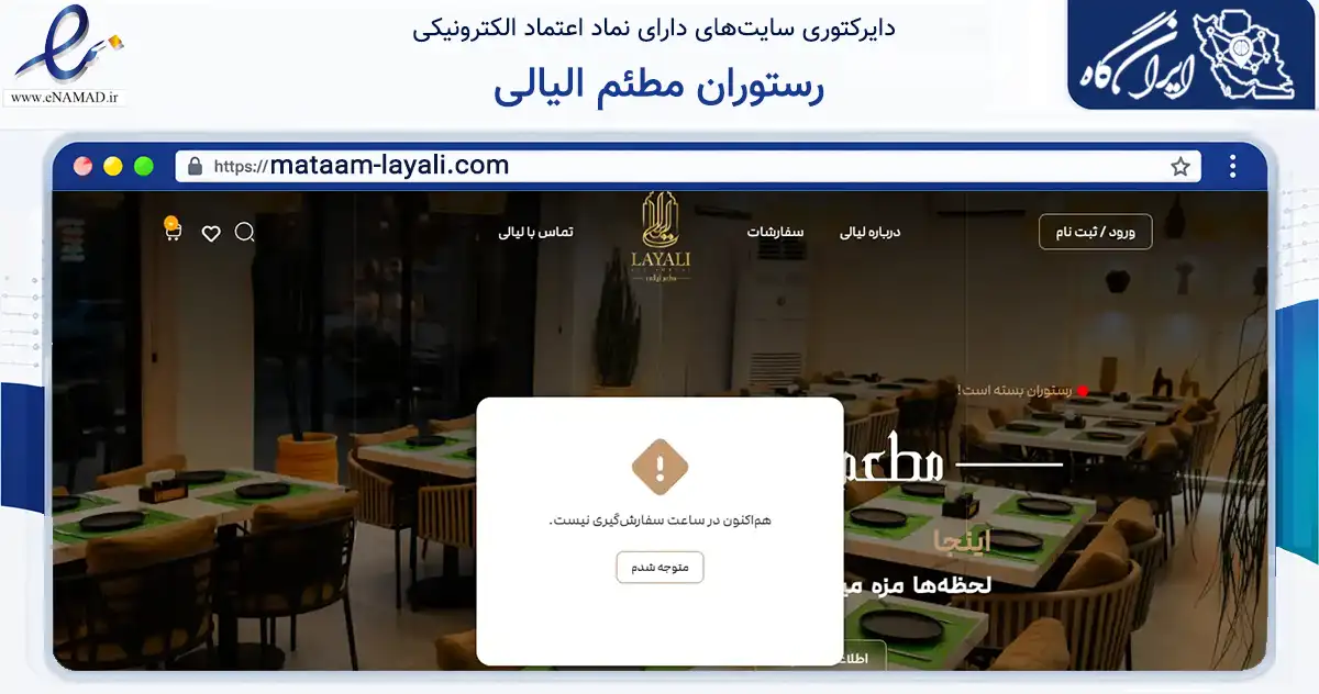 صفحه اصلی سایت رستوران مطئم الیالی به نشانی mataam-layali.com که در زمینه گردشگری، ورزش و سرگرمی با مرکزیت بوشهر فعالیت دارد.