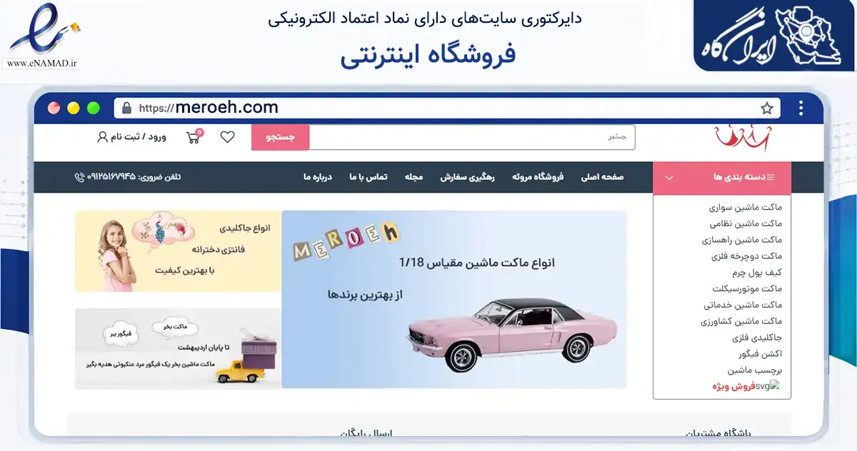صفحه اصلی سایت فروشگاه اینترنتی به نشانی meroeh.com که در زمینه گردشگری، ورزش و سرگرمی با مرکزیت تهران فعالیت دارد.