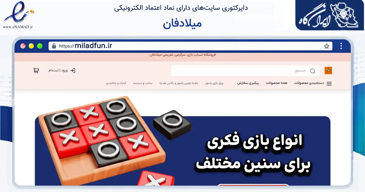 صفحه اصلی سایت میلادفان به نشانی miladfun.ir که در زمینه گردشگری، ورزش و سرگرمی با مرکزیت همدان فعالیت دارد.