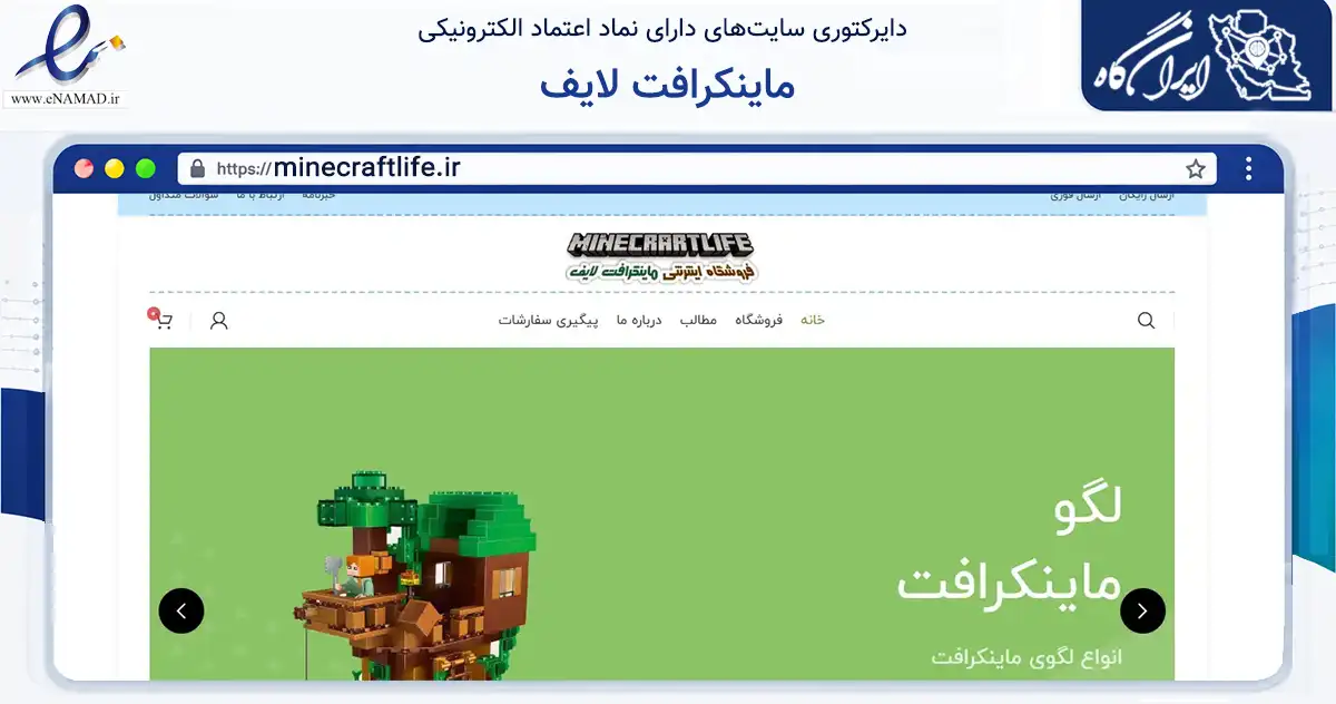 صفحه اصلی سایت ماینکرافت لایف به نشانی minecraftlife.ir که در زمینه گردشگری، ورزش و سرگرمی با مرکزیت شمیرانات فعالیت دارد.