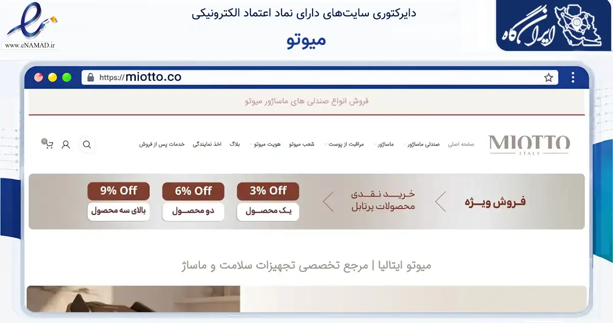 صفحه اصلی سایت میوتو به نشانی miotto.co که در زمینه گردشگری، ورزش و سرگرمی با مرکزیت تهران فعالیت دارد.