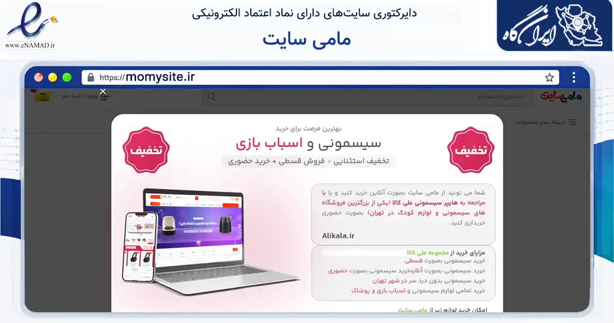 صفحه اصلی سایت مامی سایت به نشانی momysite.ir که در زمینه گردشگری، ورزش و سرگرمی با مرکزیت تهران فعالیت دارد.