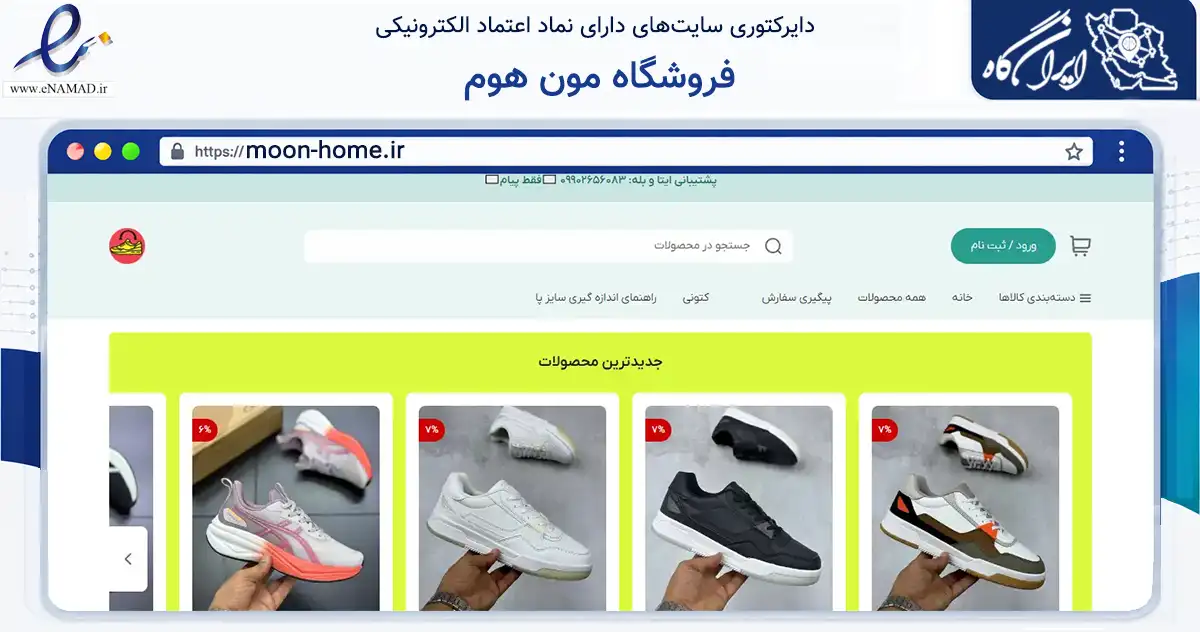 صفحه اصلی سایت فروشگاه مون هوم به نشانی moon-home.ir که در زمینه گردشگری، ورزش و سرگرمی با مرکزیت بوشهر فعالیت دارد.