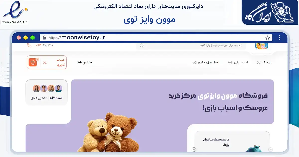 صفحه اصلی سایت موون وایز توی به نشانی moonwisetoy.ir که در زمینه گردشگری، ورزش و سرگرمی با مرکزیت تبریز فعالیت دارد.