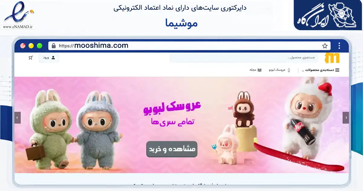 صفحه اصلی سایت موشیما به نشانی mooshima.com که در زمینه گردشگری، ورزش و سرگرمی با مرکزیت تهران فعالیت دارد.