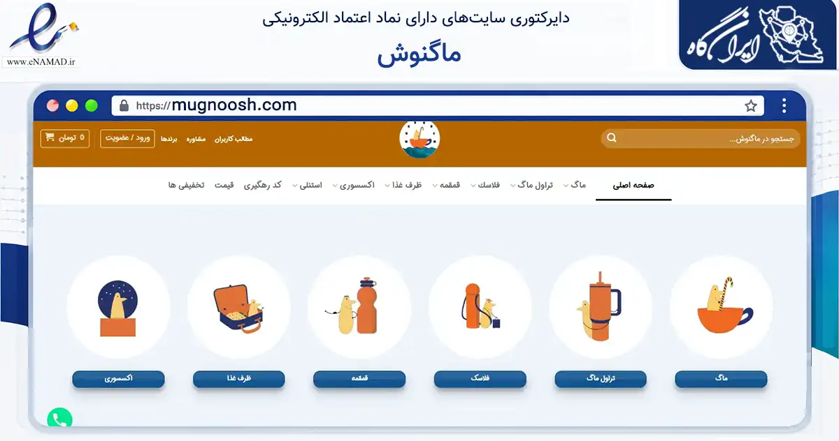 صفحه اصلی سایت ماگنوش به نشانی mugnoosh.com که در زمینه گردشگری، ورزش و سرگرمی با مرکزیت تهران فعالیت دارد.