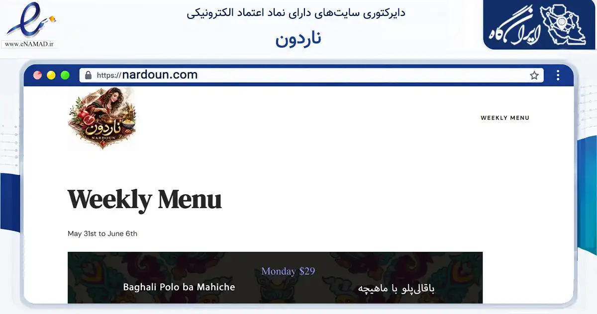 صفحه اصلی سایت ناردون به نشانی nardoun.com که در زمینه گردشگری، ورزش و سرگرمی با مرکزیت محمودآباد فعالیت دارد.