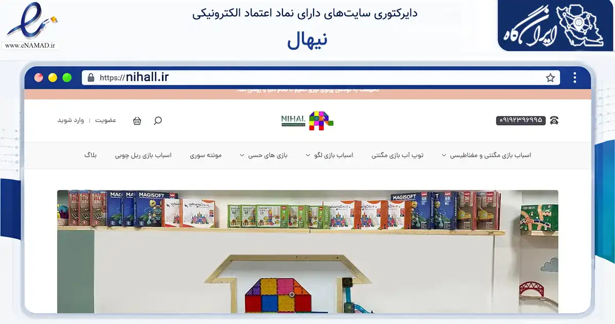 صفحه اصلی سایت نیهال به نشانی nihall.ir که در زمینه گردشگری، ورزش و سرگرمی با مرکزیت تهران فعالیت دارد.