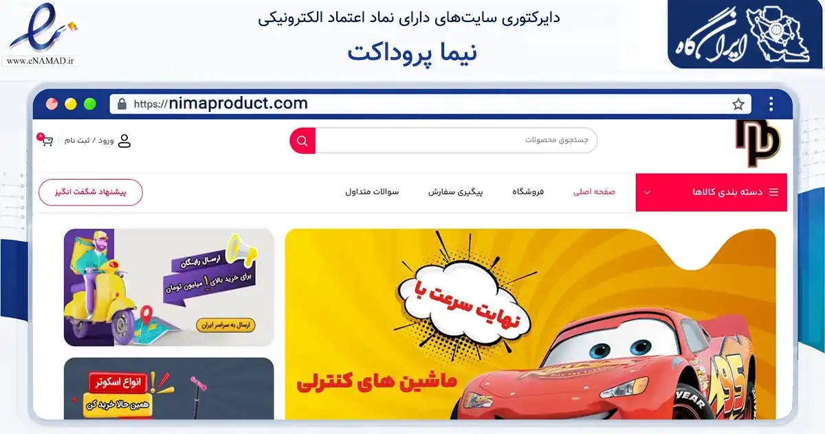 صفحه اصلی سایت نیما پروداکت به نشانی nimaproduct.com که در زمینه گردشگری، ورزش و سرگرمی با مرکزیت تهران فعالیت دارد.