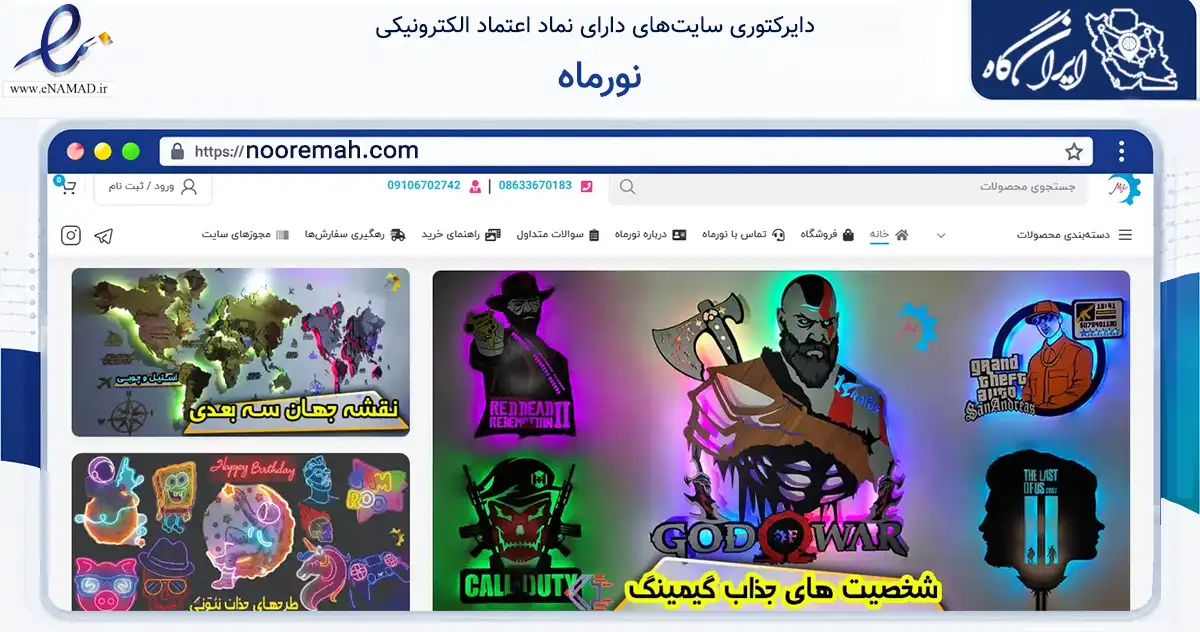 صفحه اصلی سایت نورماه به نشانی nooremah.com که در زمینه گردشگری، ورزش و سرگرمی با مرکزیت اراک فعالیت دارد.