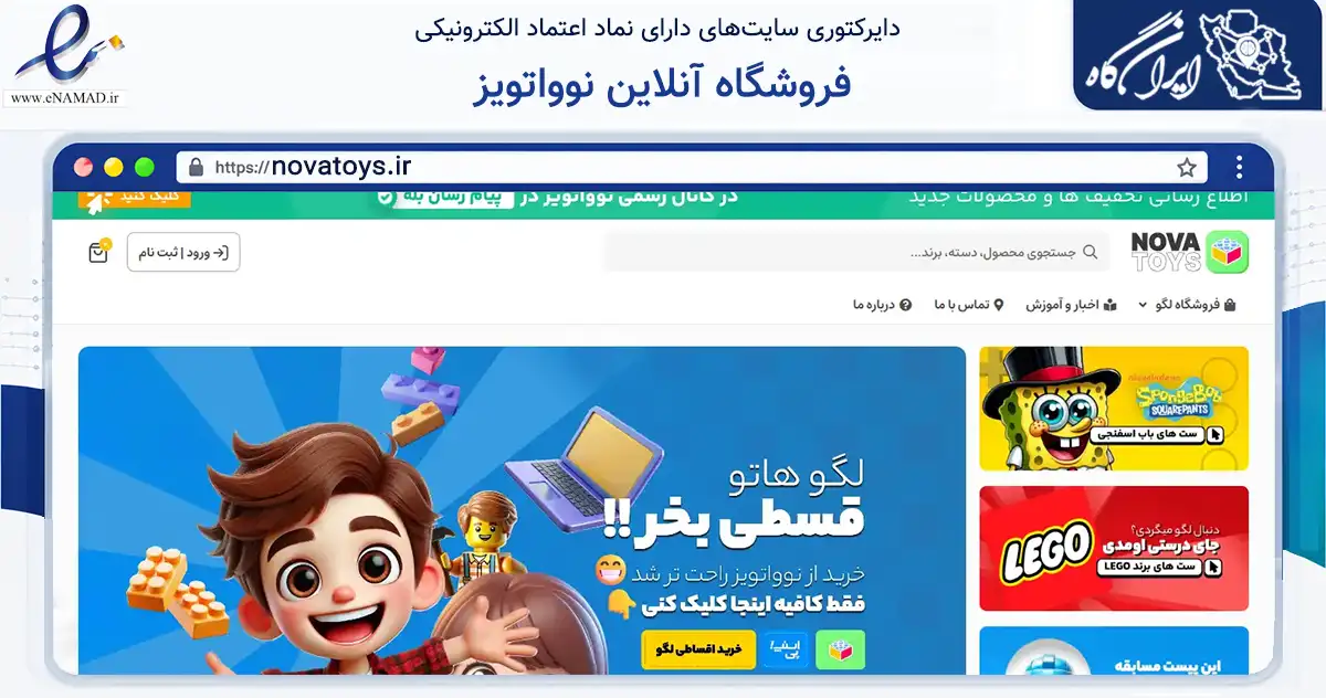 صفحه اصلی سایت فروشگاه آنلاین نوواتویز به نشانی novatoys.ir که در زمینه گردشگری، ورزش و سرگرمی با مرکزیت تهران فعالیت دارد.
