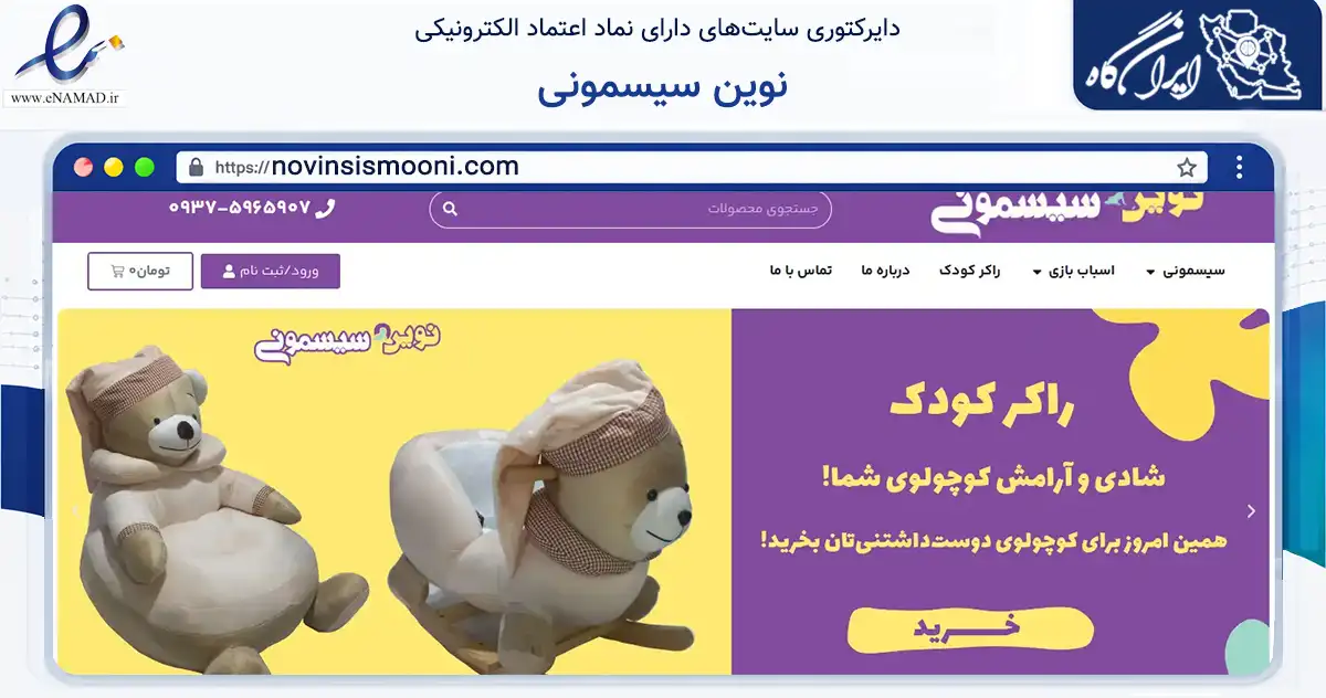 صفحه اصلی سایت نوین سیسمونی به نشانی novinsismooni.com که در زمینه گردشگری، ورزش و سرگرمی با مرکزیت کرج فعالیت دارد.