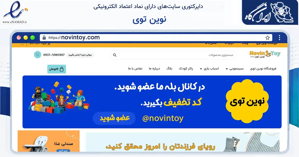 صفحه اصلی سایت نوین توی به نشانی novintoy.com که در زمینه گردشگری، ورزش و سرگرمی با مرکزیت کرج فعالیت دارد.