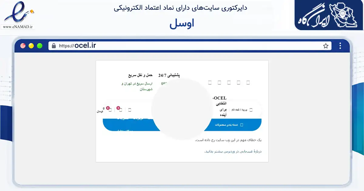 صفحه اصلی سایت اوسل به نشانی ocel.ir که در زمینه گردشگری، ورزش و سرگرمی با مرکزیت کرج فعالیت دارد.