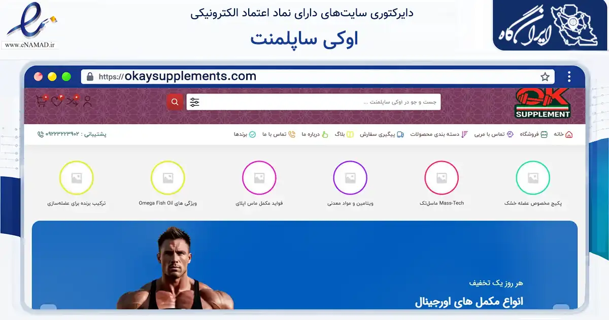 صفحه اصلی سایت اوکی ساپلمنت به نشانی okaysupplements.com که در زمینه گردشگری، ورزش و سرگرمی با مرکزیت ری فعالیت دارد.